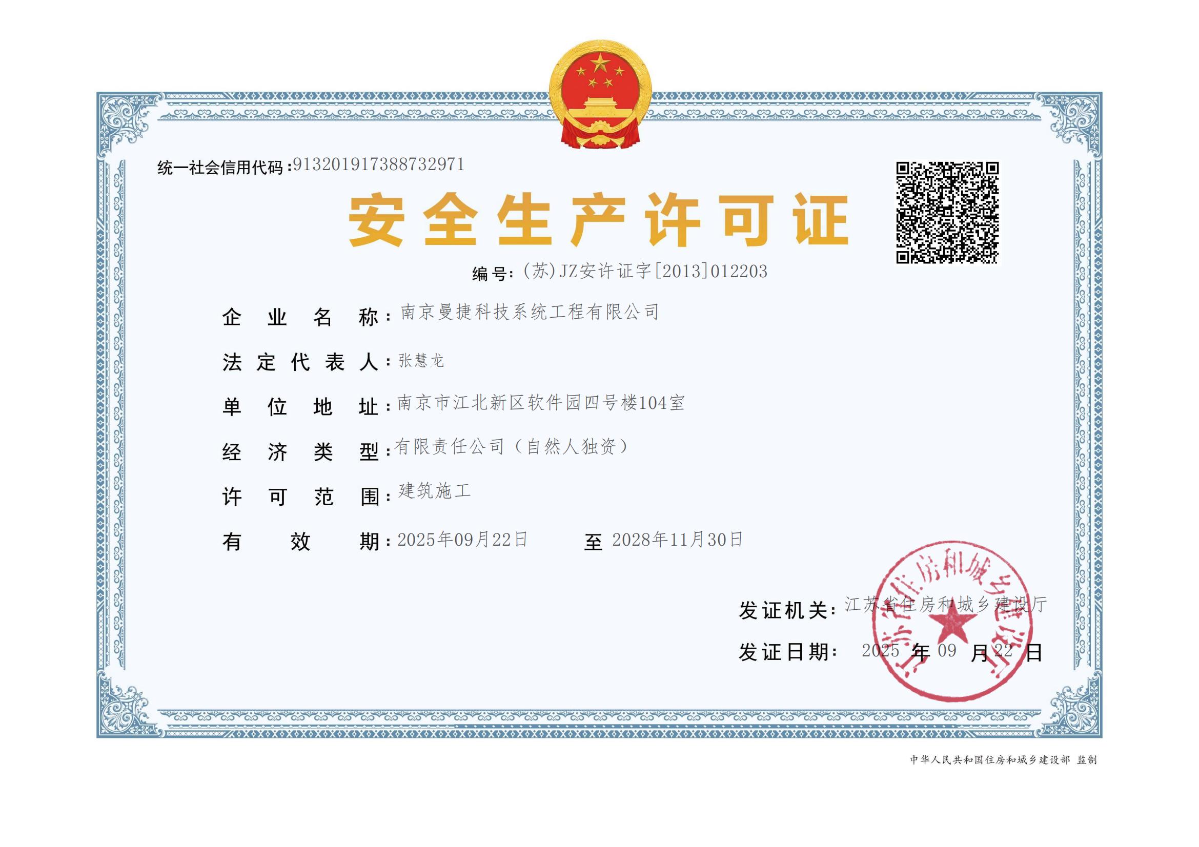 【1】（有效期：2028年11月30日）安全生产许可证.jpg
