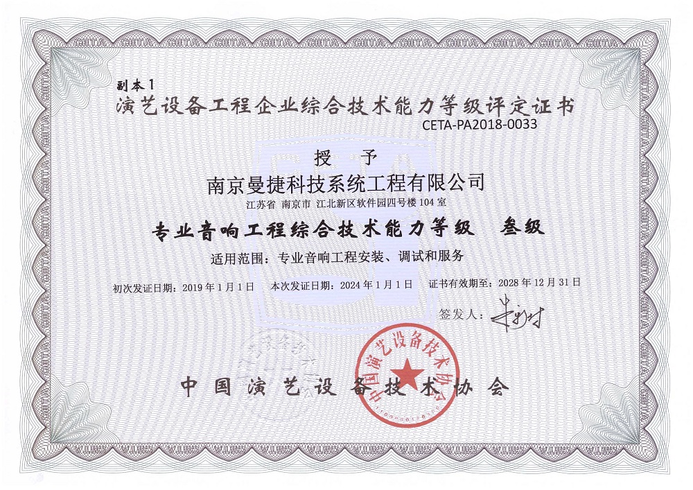 专业音响能力证书2028.12.31.jpg